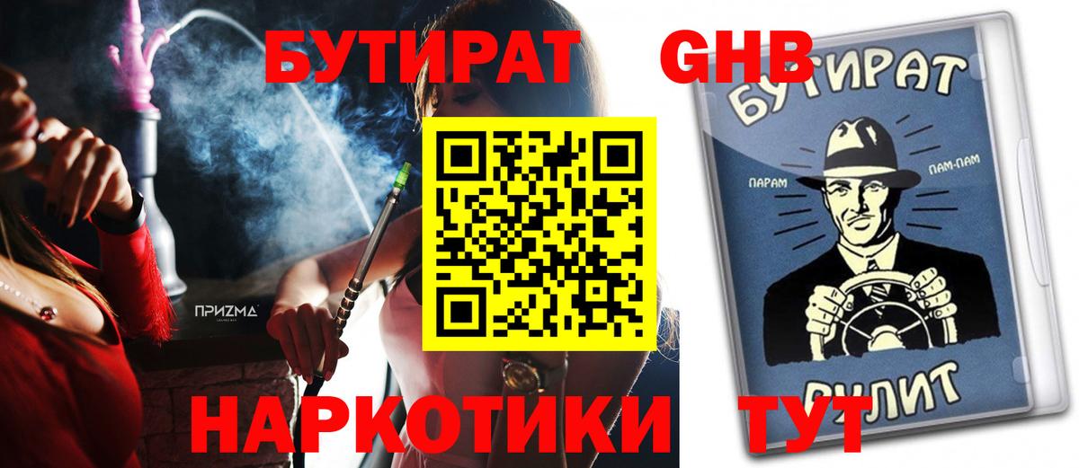 БУТИРАТ бутандиол Ачинск