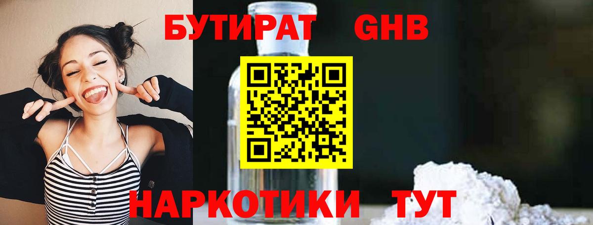 Ачинск  БУТИРАТ 1.4BDO  Вход с VPN 