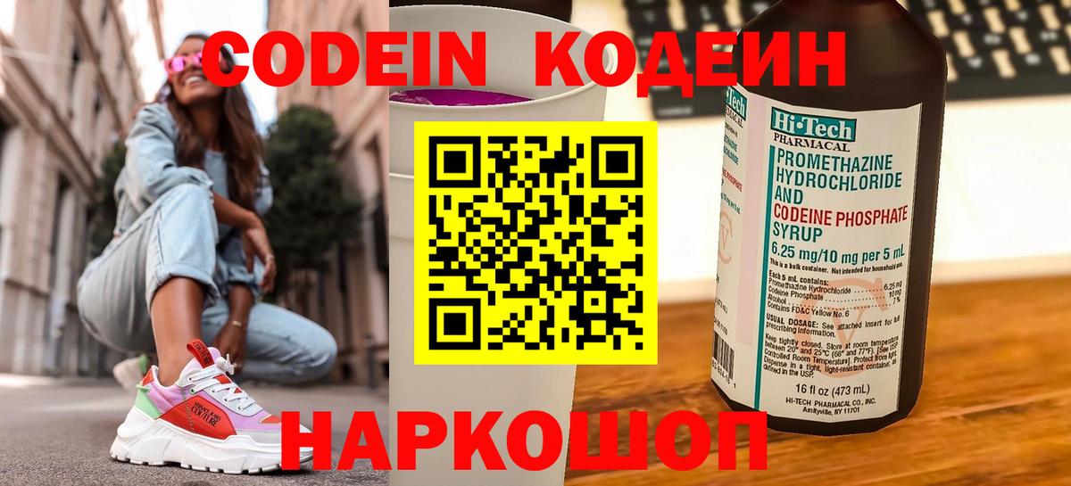 Кодеин напиток Lean (лин)  Вход с VPN  Ачинск  Кодеин напиток Lean (лин) 