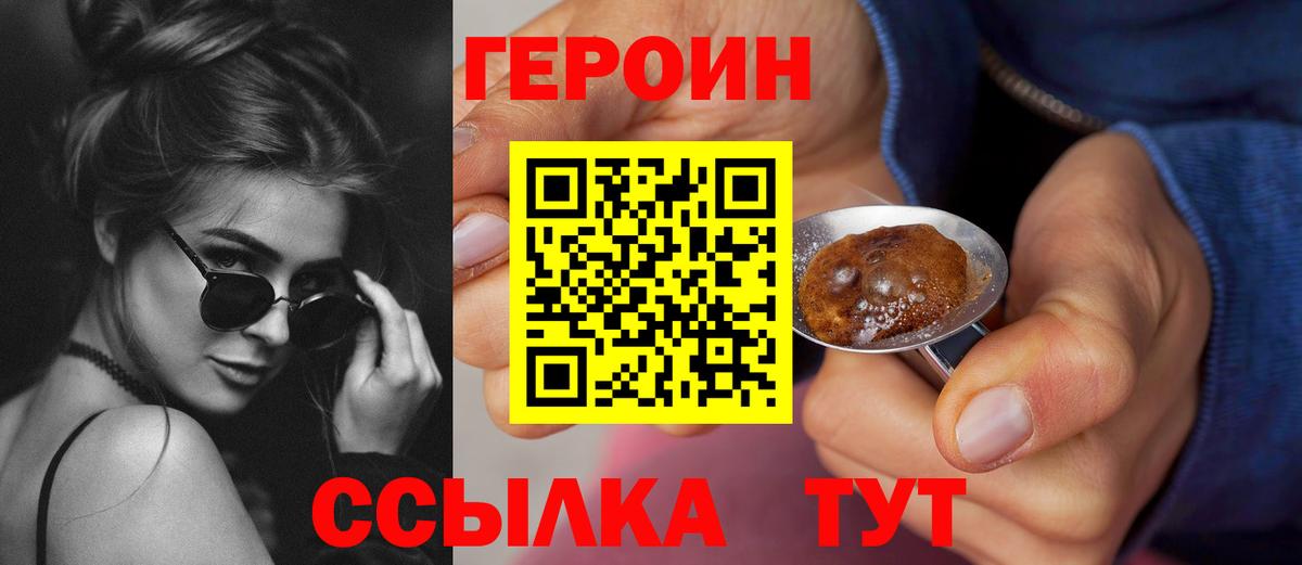 ГЕРОИН Афган  Вход с VPN  Ачинск 