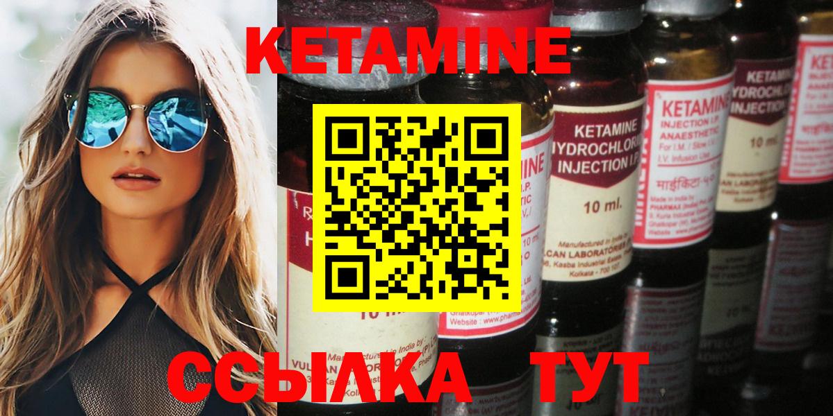 Кетамин ketamine  Вход с VPN  Ачинск 