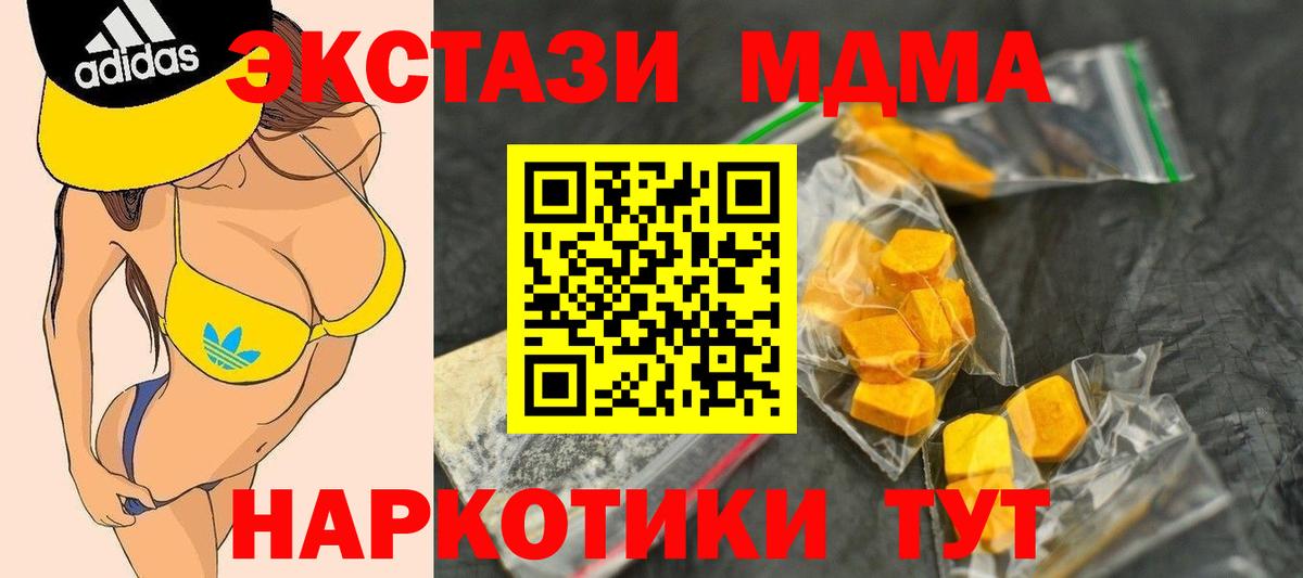 MDMA молли Ачинск