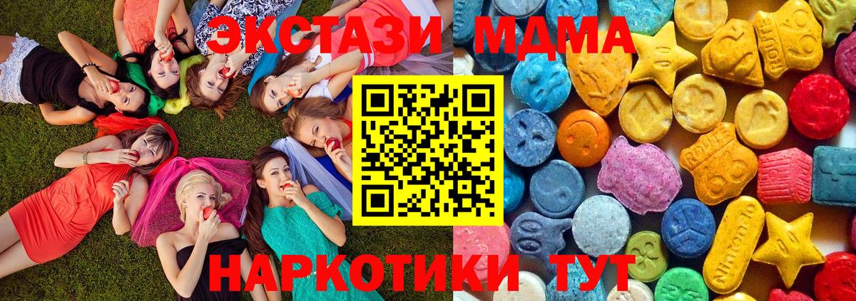 MDMA кристаллы  МДМА VHQ  Вход с VPN  Ачинск 