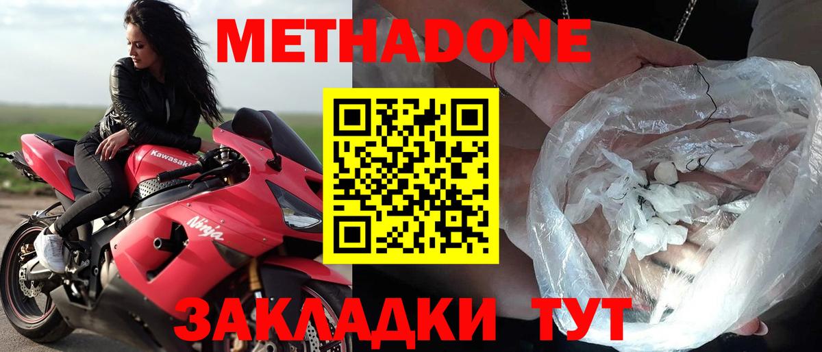 Метадон белоснежный  Вход с VPN  Ачинск  hydra ССЫЛКА  МЕТАДОН мёд 