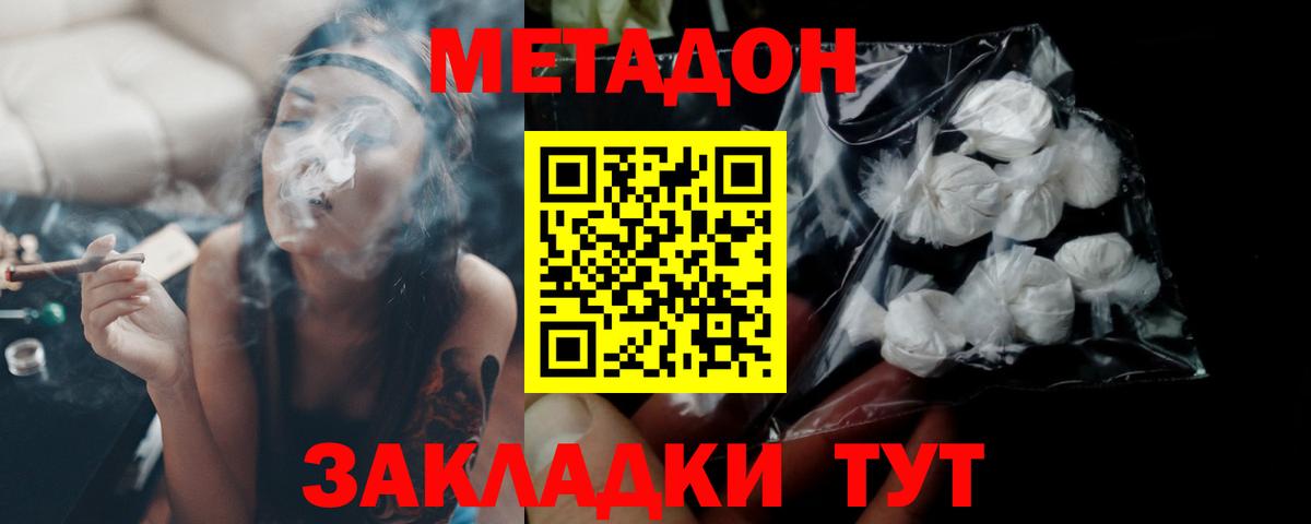 МЕТАДОН кристалл Ачинск