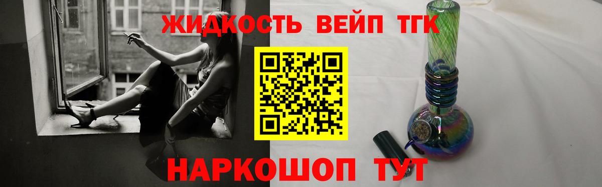 Ачинск  ТГК жижа  Дистиллят ТГК вейп  цены наркотик  Вход с VPN 